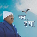 Chal Hansa - Hare Madhav Official Song Download
